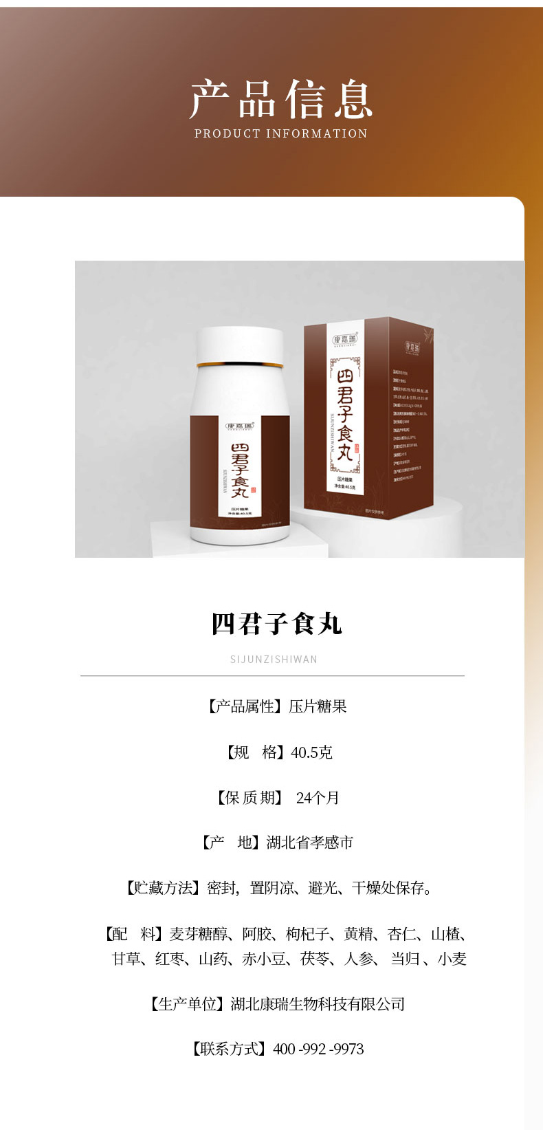 四君子食丸第6張