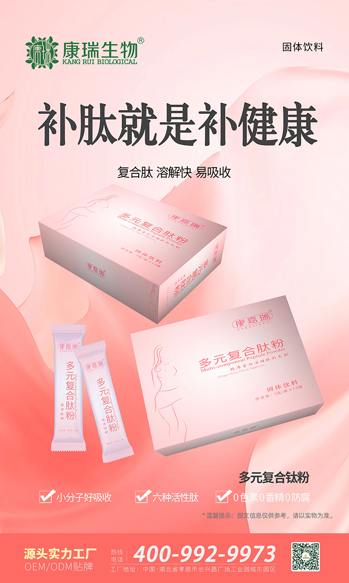 多元復合肽粉第1張