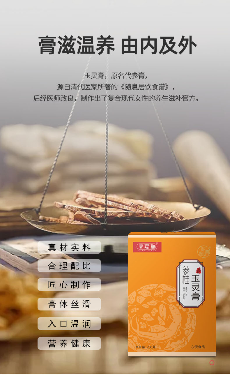 參桂玉靈膏-女性膏第4張