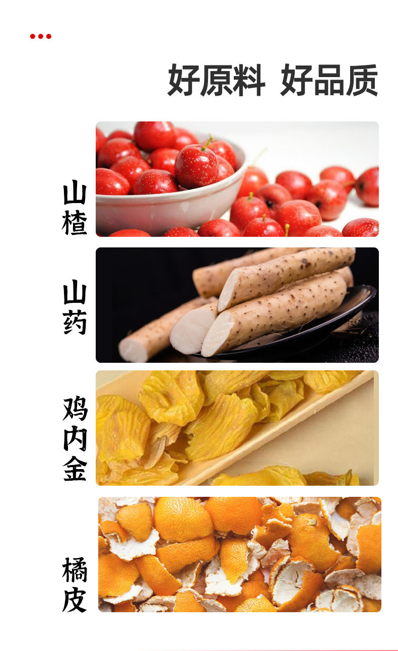 山楂雞內金壓片糖果第5張