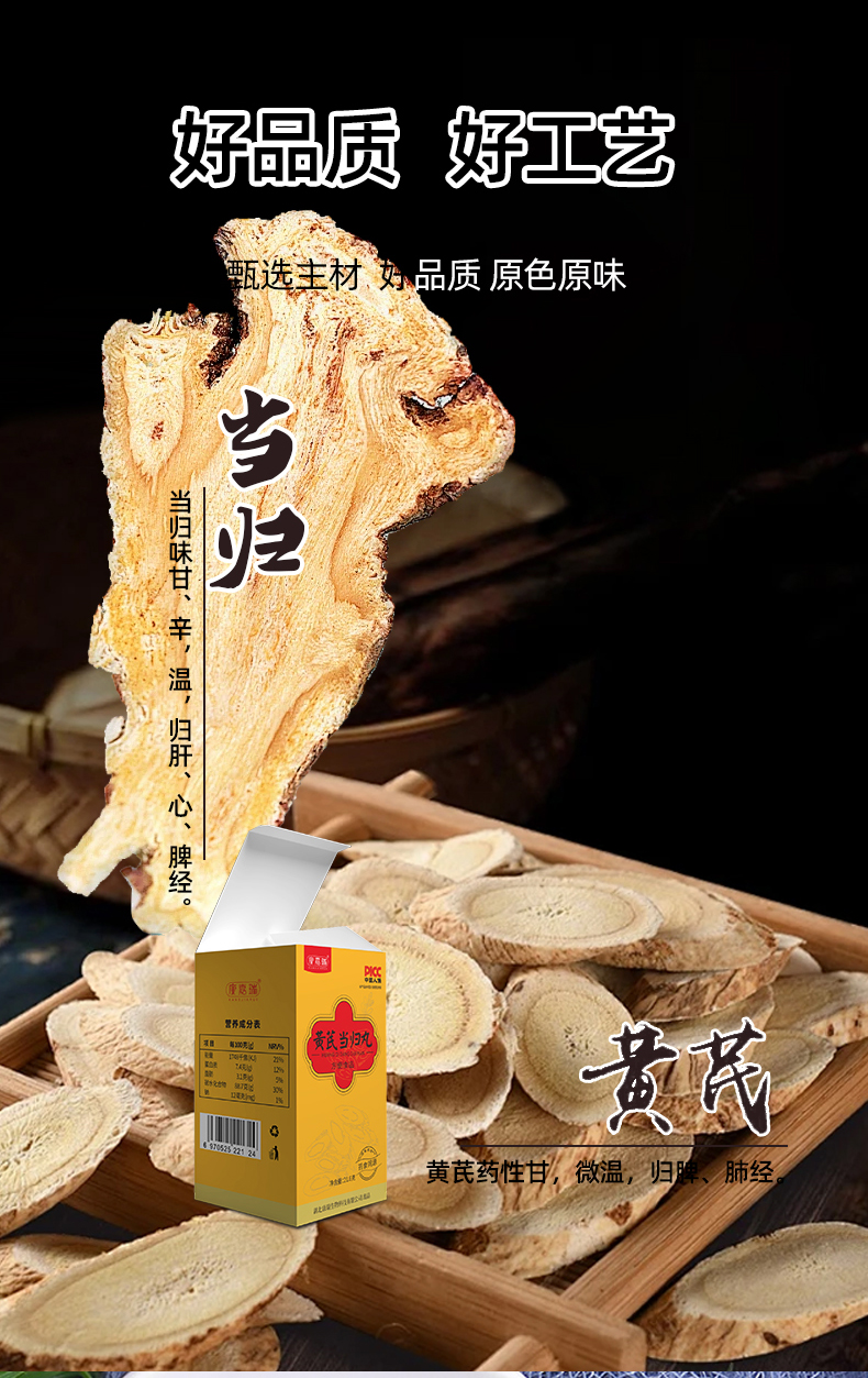 黃芪當歸丸-新資源食品第1張