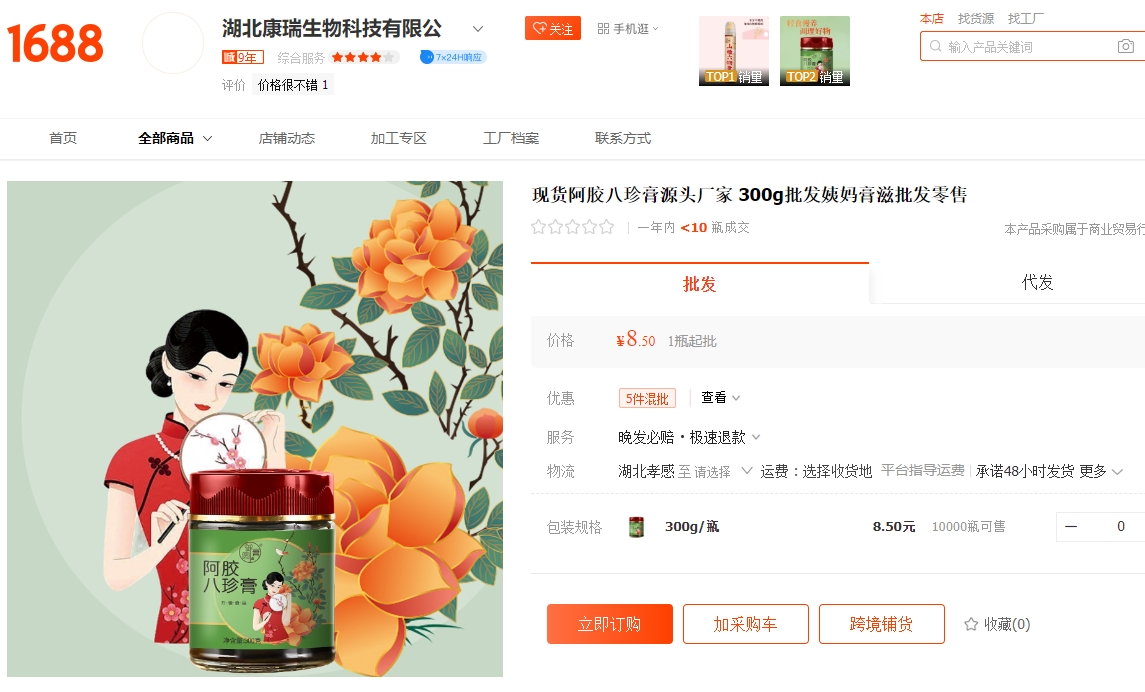 膏滋廠家貨源線上零售批發，線下定制代工第2張