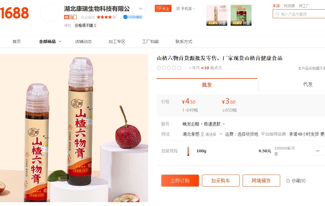 膏滋廠家貨源線上零售批發，線下定制代工第3張