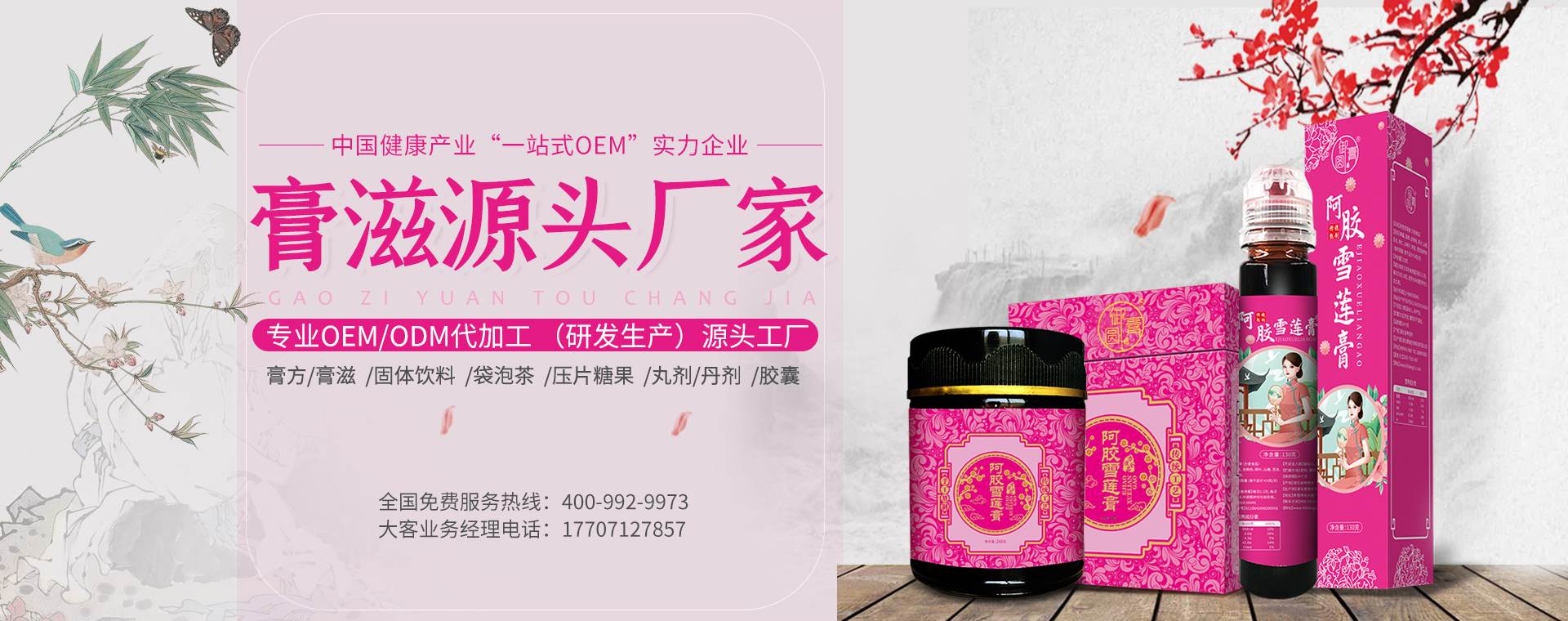 膏方定制貼牌