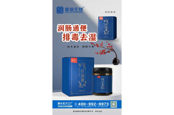 茯濕膏代工如何選擇第1張