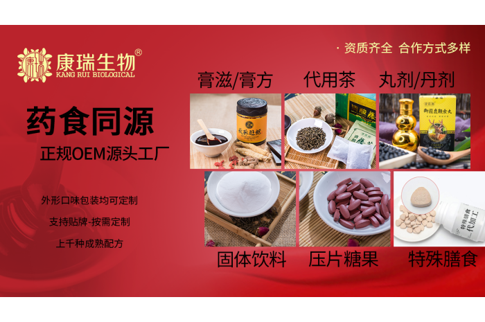 藥食同源產品代加工流程第1張