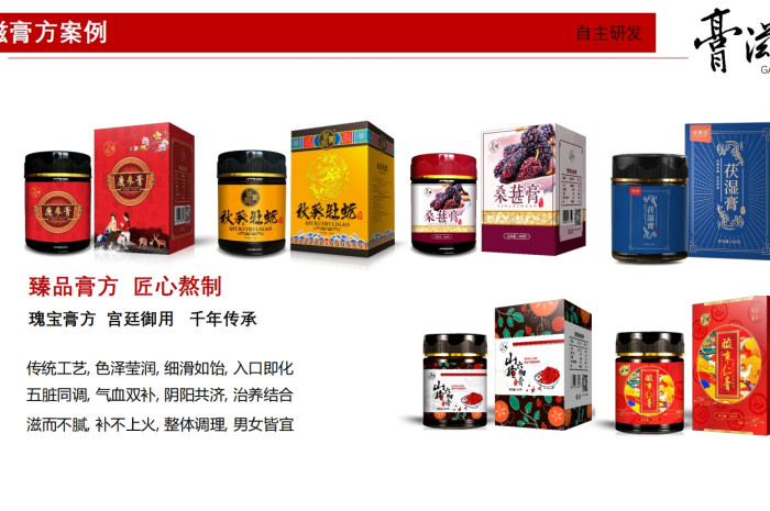 【湖北膏方代加工廠家】專業OEM貼牌代工-支持定制配方-一站式生產第1張