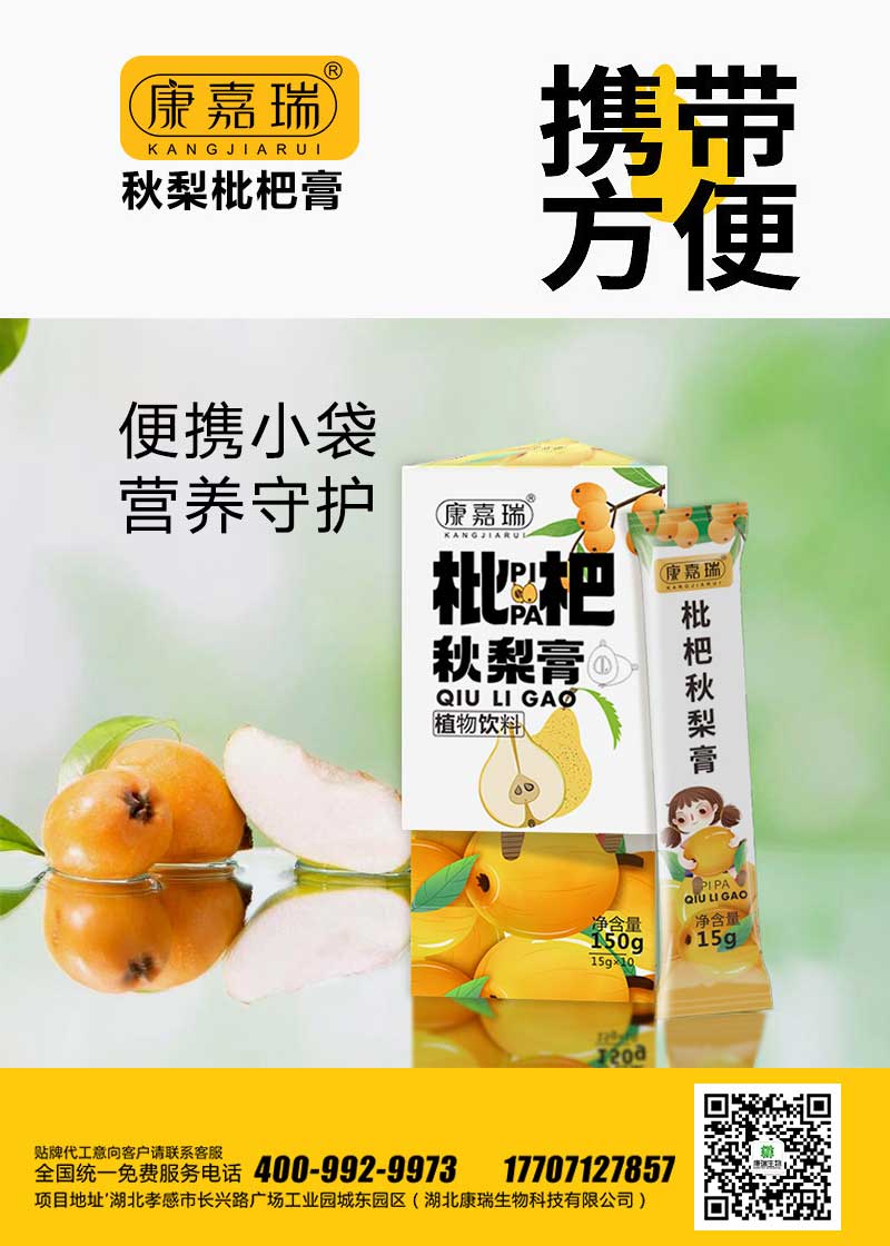 枇杷秋梨膏-通用膏第4張